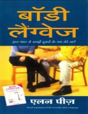 Body Language  (Hindi)